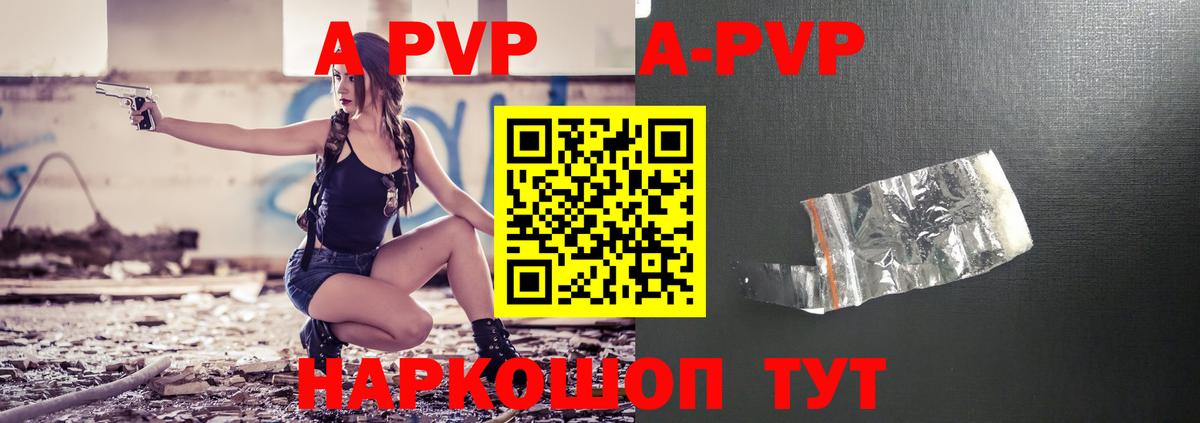 A-PVP кристаллы  A PVP кристаллы  Вход с VPN  Тихорецк  Альфа ПВП СК 