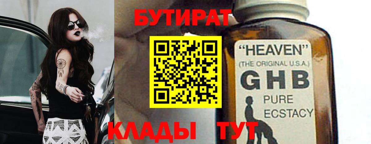 БУТИРАТ буратино  БУТИРАТ  Тихорецк  Вход с VPN 