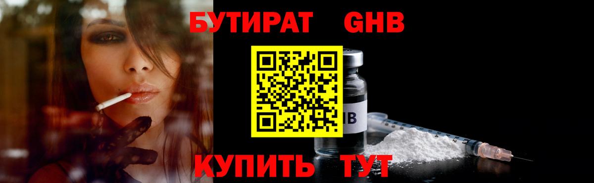 Бутират бутандиол Тихорецк
