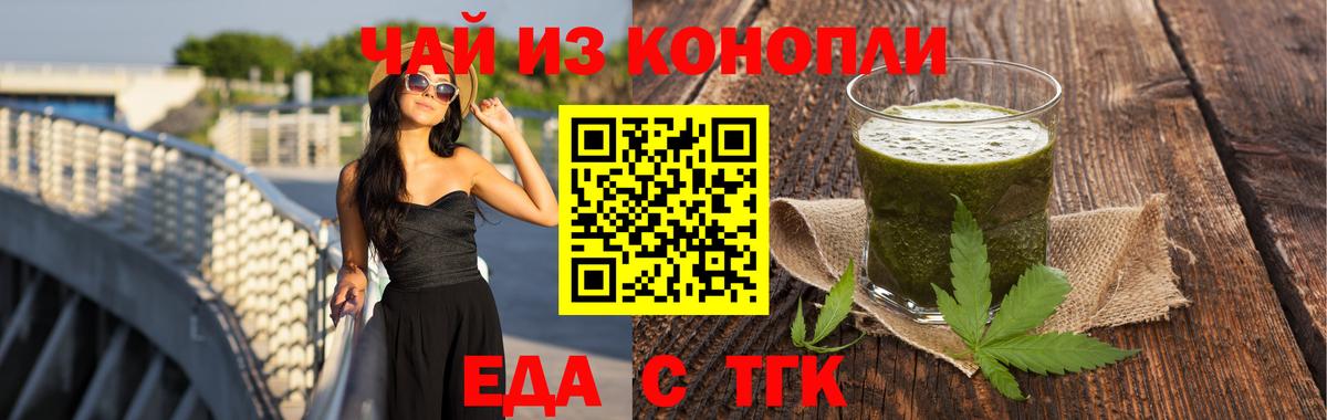 Еда ТГК конопля  Вход с VPN  Тихорецк 