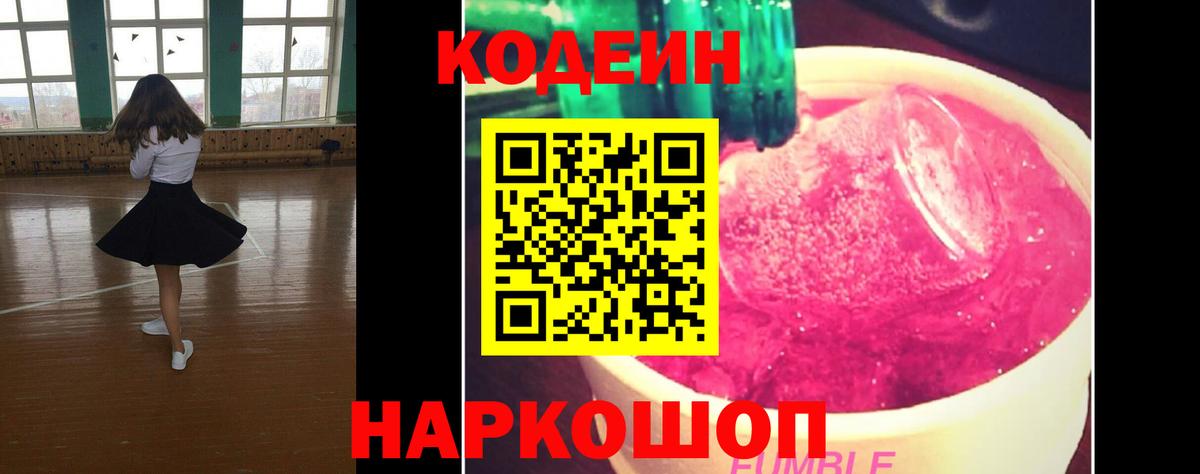 хочу наркоту  Вход с VPN  Тихорецк  Кодеиновый сироп Lean напиток Lean (лин) 