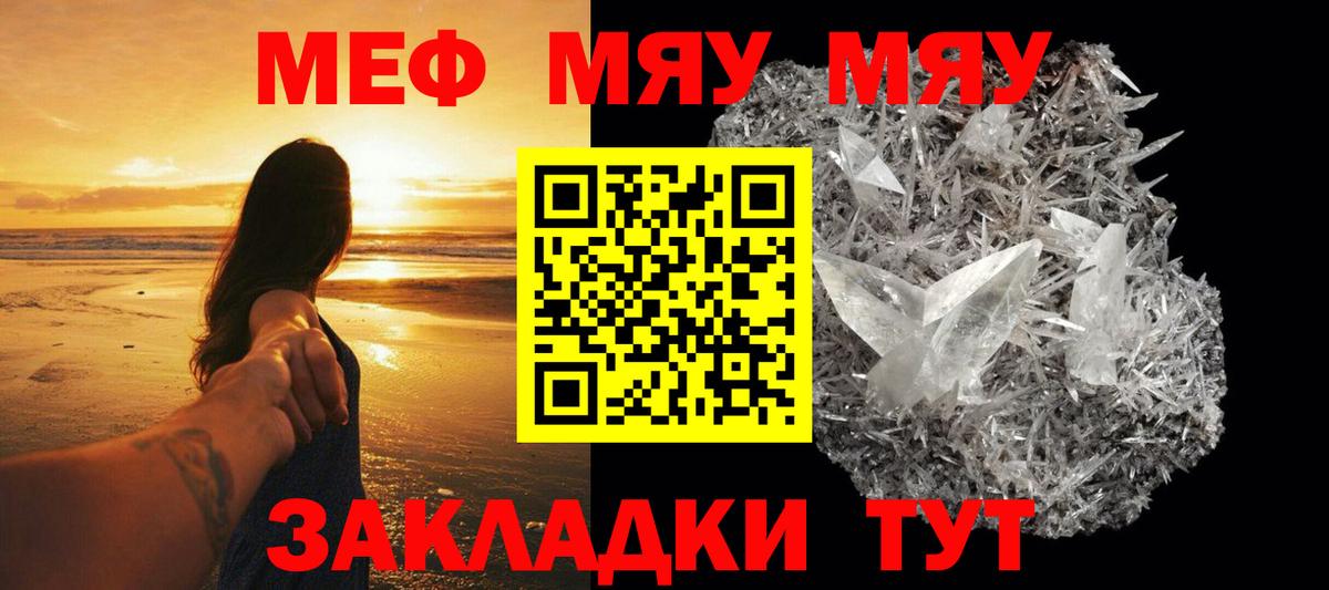 Тихорецк  МЯУ-МЯУ  Вход с VPN  МЯУ-МЯУ кристаллы 