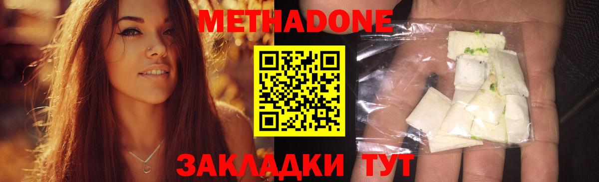 Метадон methadone  Вход с VPN  Тихорецк  Метадон мёд 
